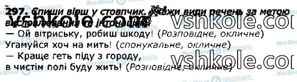 ГДЗ Укр мова 3 класс страница 297