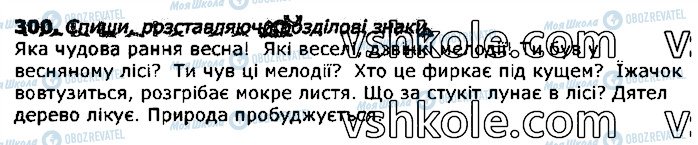 ГДЗ Укр мова 3 класс страница 300