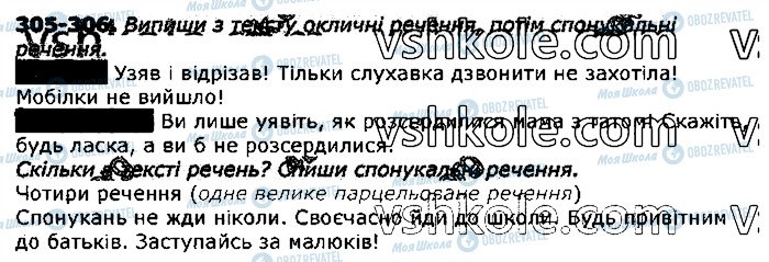 ГДЗ Українська мова 3 клас сторінка 305
