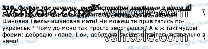 ГДЗ Українська мова 3 клас сторінка 310
