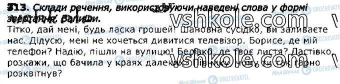 ГДЗ Українська мова 3 клас сторінка 313