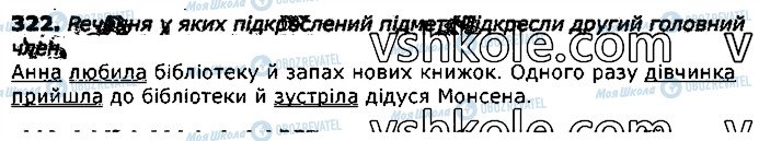 ГДЗ Українська мова 3 клас сторінка 322