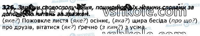 ГДЗ Українська мова 3 клас сторінка 326