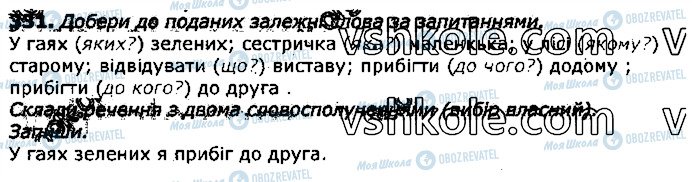 ГДЗ Українська мова 3 клас сторінка 331
