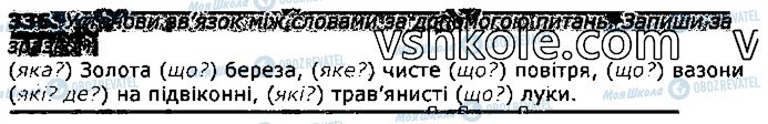 ГДЗ Українська мова 3 клас сторінка 336