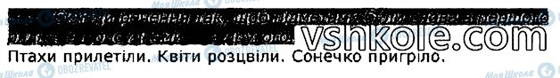 ГДЗ Українська мова 3 клас сторінка 340