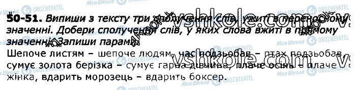 ГДЗ Укр мова 3 класс страница 50