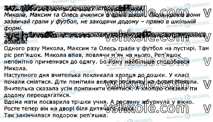 ГДЗ Укр мова 3 класс страница 347