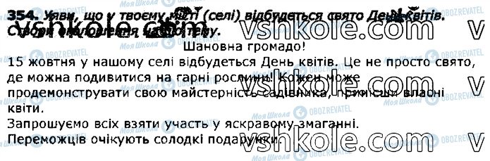 ГДЗ Українська мова 3 клас сторінка 354