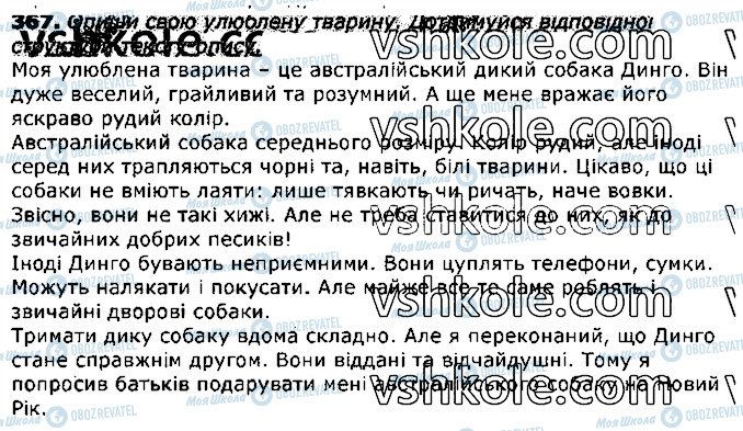ГДЗ Укр мова 3 класс страница 367