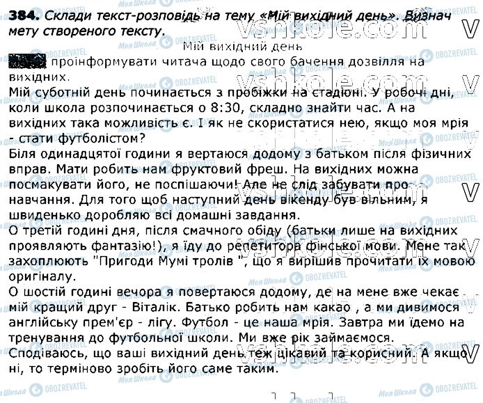 ГДЗ Укр мова 3 класс страница 384