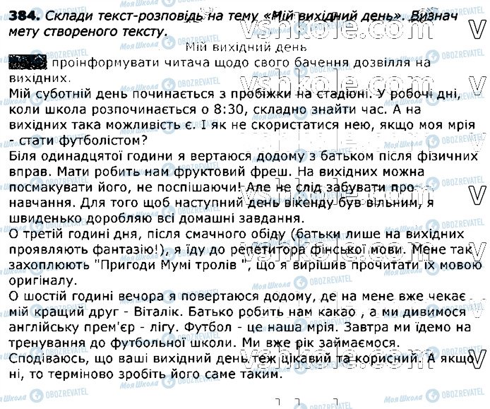 ГДЗ Українська мова 3 клас сторінка 384