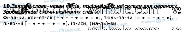 ГДЗ Укр мова 3 класс страница 10