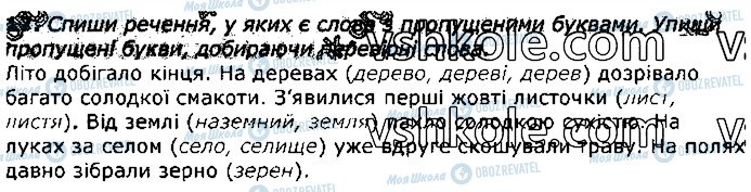 ГДЗ Українська мова 3 клас сторінка 17