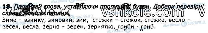 ГДЗ Укр мова 3 класс страница 18