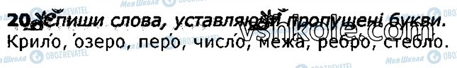 ГДЗ Українська мова 3 клас сторінка 20
