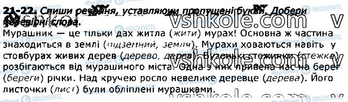 ГДЗ Українська мова 3 клас сторінка 21