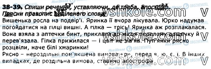 ГДЗ Укр мова 3 класс страница 38