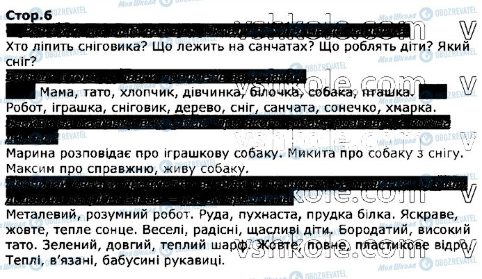 ГДЗ Українська мова 2 клас сторінка стор6