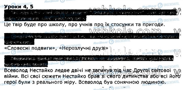 ГДЗ Українська мова 3 клас сторінка урок4