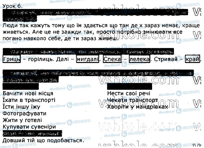 ГДЗ Українська мова 3 клас сторінка урок6