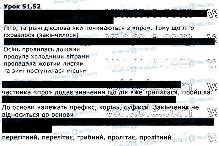 ГДЗ Українська мова 3 клас сторінка урок51