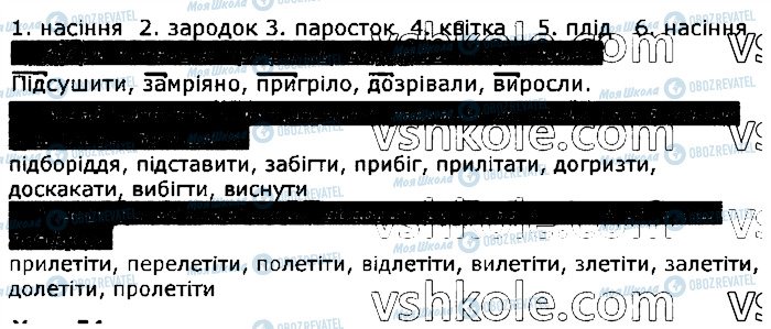 ГДЗ Українська мова 3 клас сторінка урок53