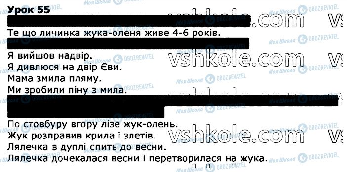 ГДЗ Українська мова 3 клас сторінка урок55