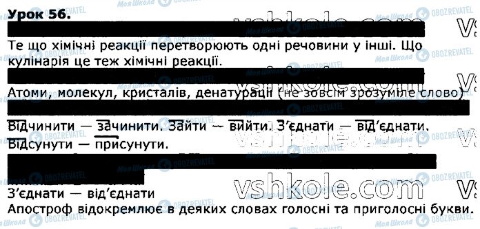 ГДЗ Українська мова 3 клас сторінка урок56