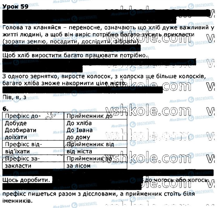 ГДЗ Українська мова 3 клас сторінка урок59