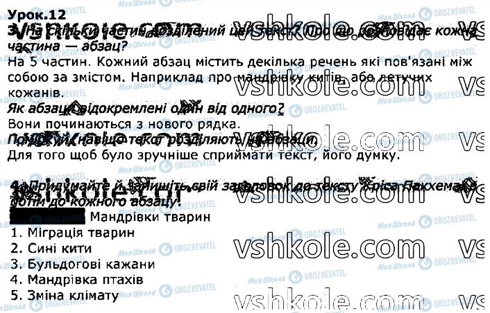 ГДЗ Укр мова 3 класс страница урок12