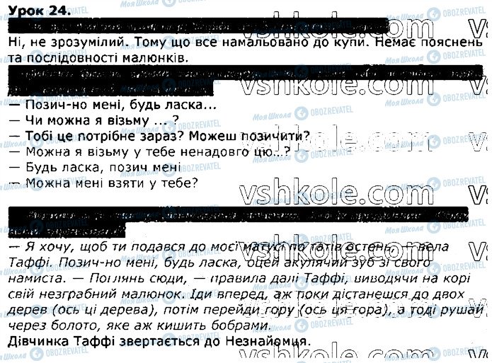 ГДЗ Укр мова 3 класс страница урок24