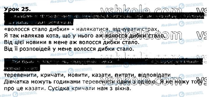 ГДЗ Українська мова 3 клас сторінка урок25