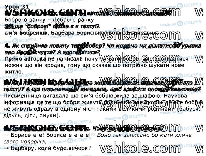 ГДЗ Українська мова 3 клас сторінка урок31