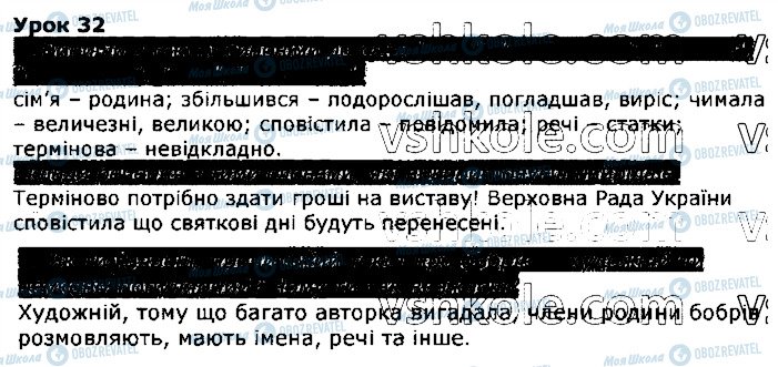 ГДЗ Українська мова 3 клас сторінка урок32