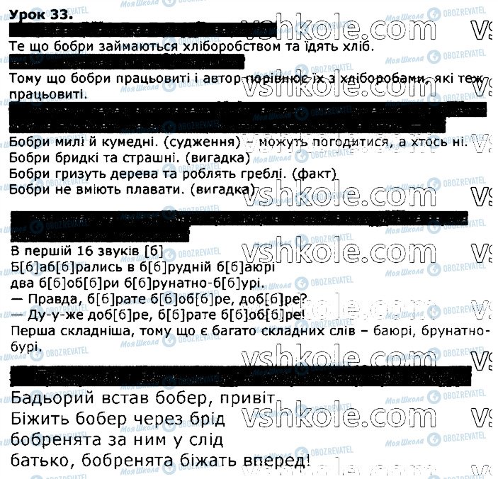 ГДЗ Українська мова 3 клас сторінка урок33