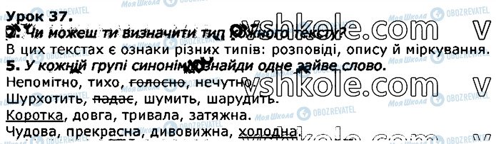 ГДЗ Українська мова 3 клас сторінка урок37