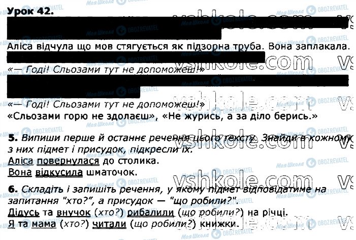 ГДЗ Укр мова 3 класс страница урок42