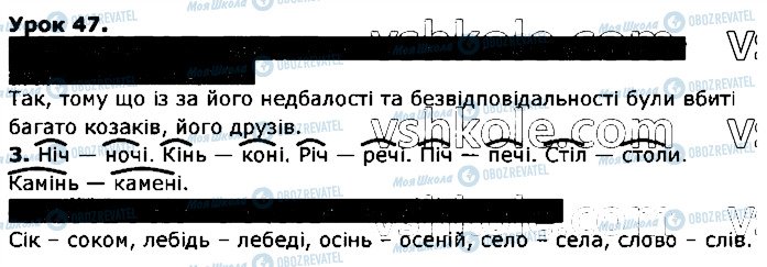 ГДЗ Українська мова 3 клас сторінка урок47