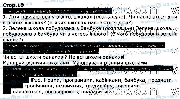 ГДЗ Укр мова 3 класс страница стор10