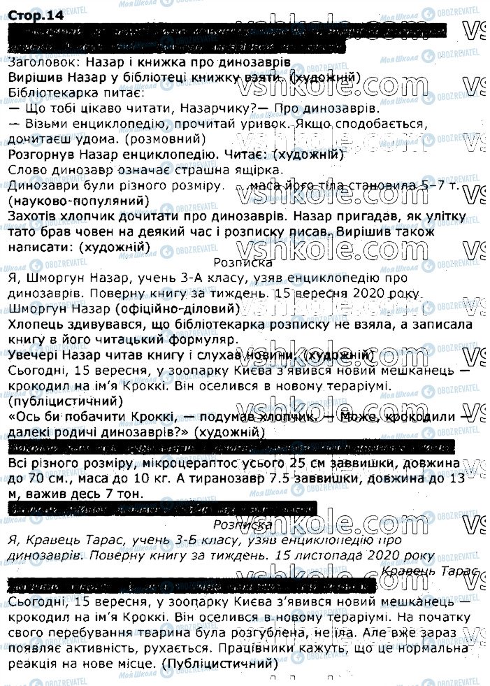 ГДЗ Укр мова 3 класс страница стор14