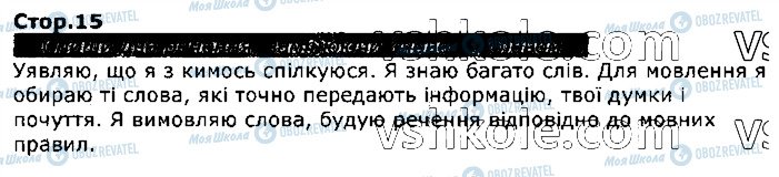 ГДЗ Українська мова 3 клас сторінка стор15