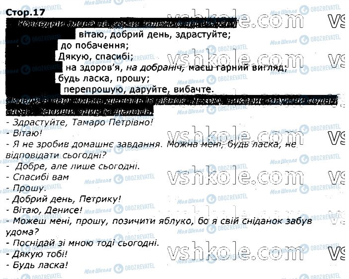 ГДЗ Українська мова 3 клас сторінка стор17