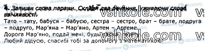 ГДЗ Укр мова 3 класс страница стор19