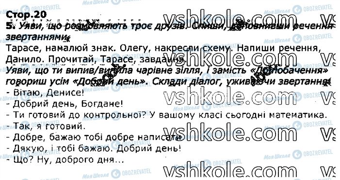 ГДЗ Українська мова 3 клас сторінка стор20