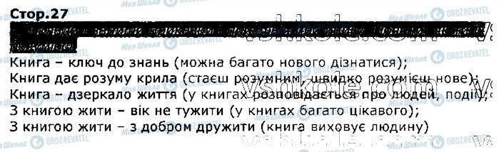 ГДЗ Українська мова 3 клас сторінка стор27