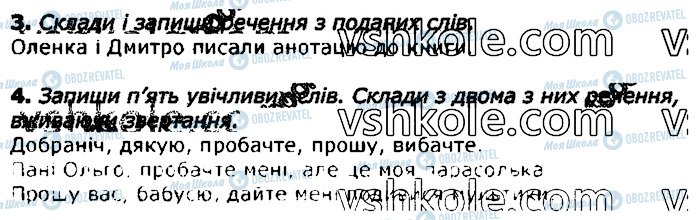 ГДЗ Укр мова 3 класс страница стор33