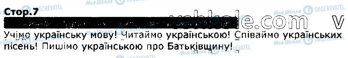 ГДЗ Українська мова 3 клас сторінка стор7