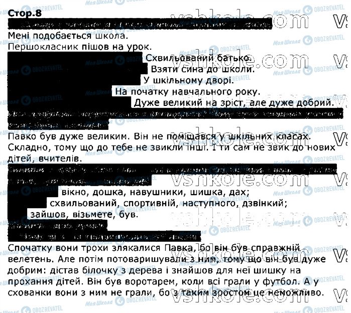 ГДЗ Українська мова 3 клас сторінка стор8