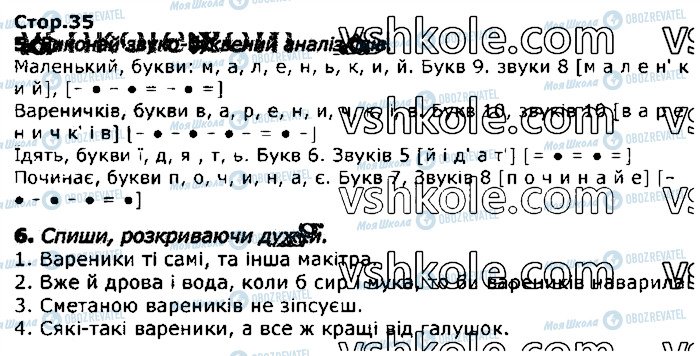 ГДЗ Укр мова 3 класс страница стор35